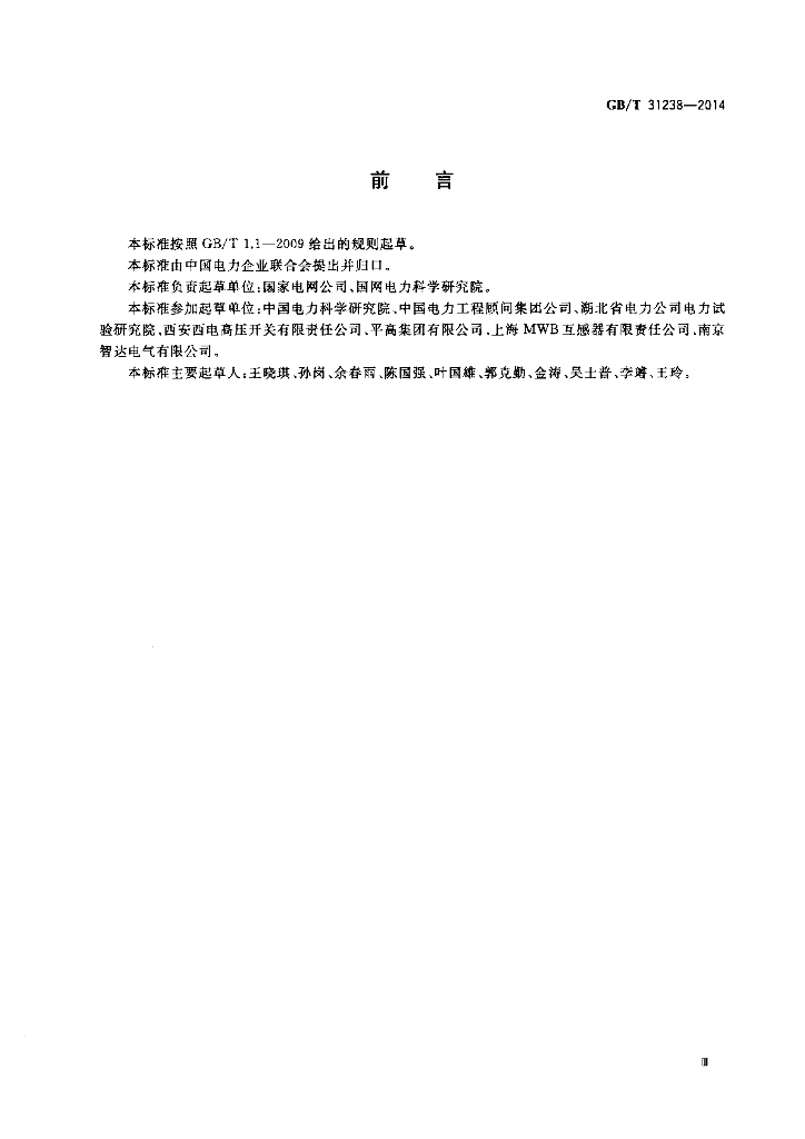 GB/T 31238-2014 标准预览