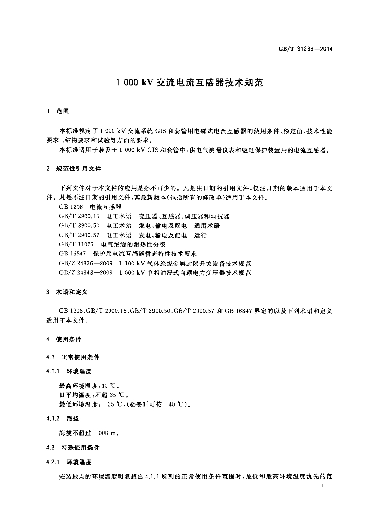 GB/T 31238-2014 标准预览