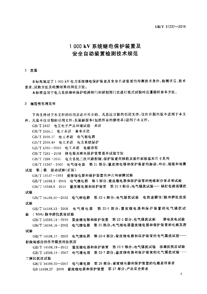 GB/T 31237-2014 标准预览