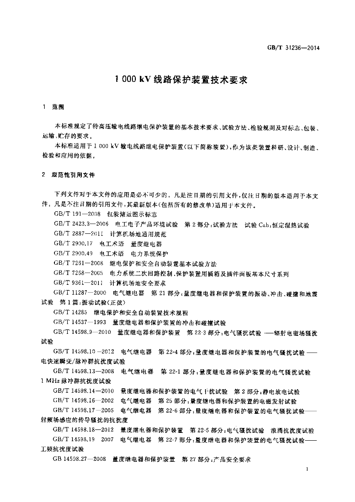 GB/T 31236-2014 标准预览