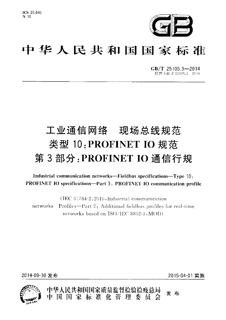GB/T 25105.3-2014 标准预览