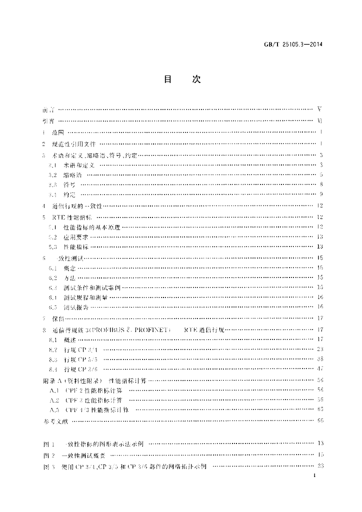 GB/T 25105.3-2014 标准预览