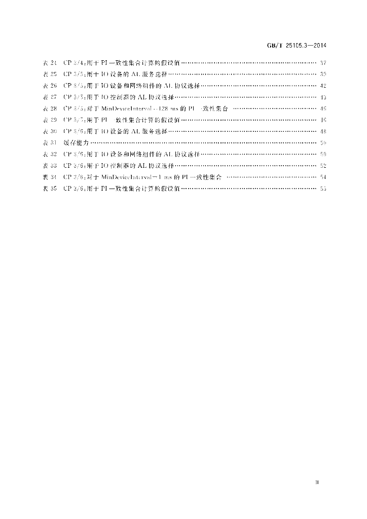 GB/T 25105.3-2014 标准预览