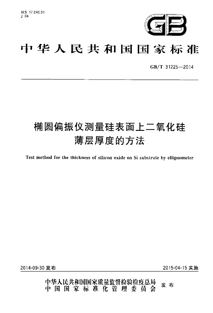 GB/T 31225-2014 标准预览
