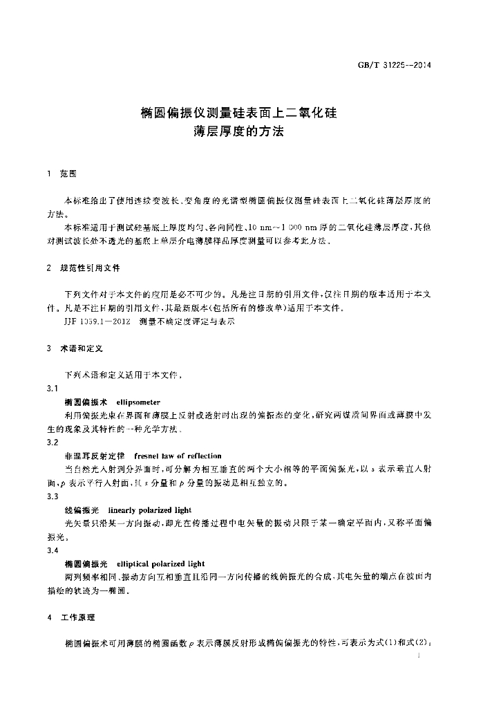 GB/T 31225-2014 标准预览