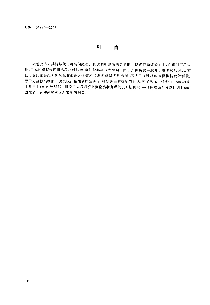GB/T 31227-2014 标准预览