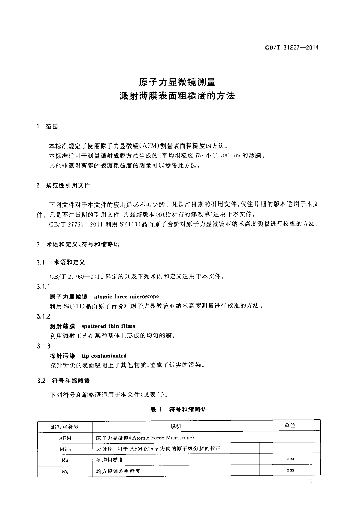 GB/T 31227-2014 标准预览