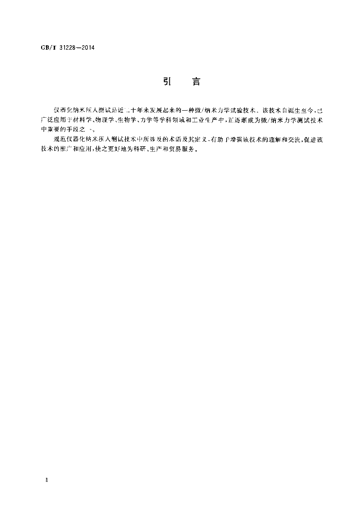 GB/T 31228-2014 标准预览