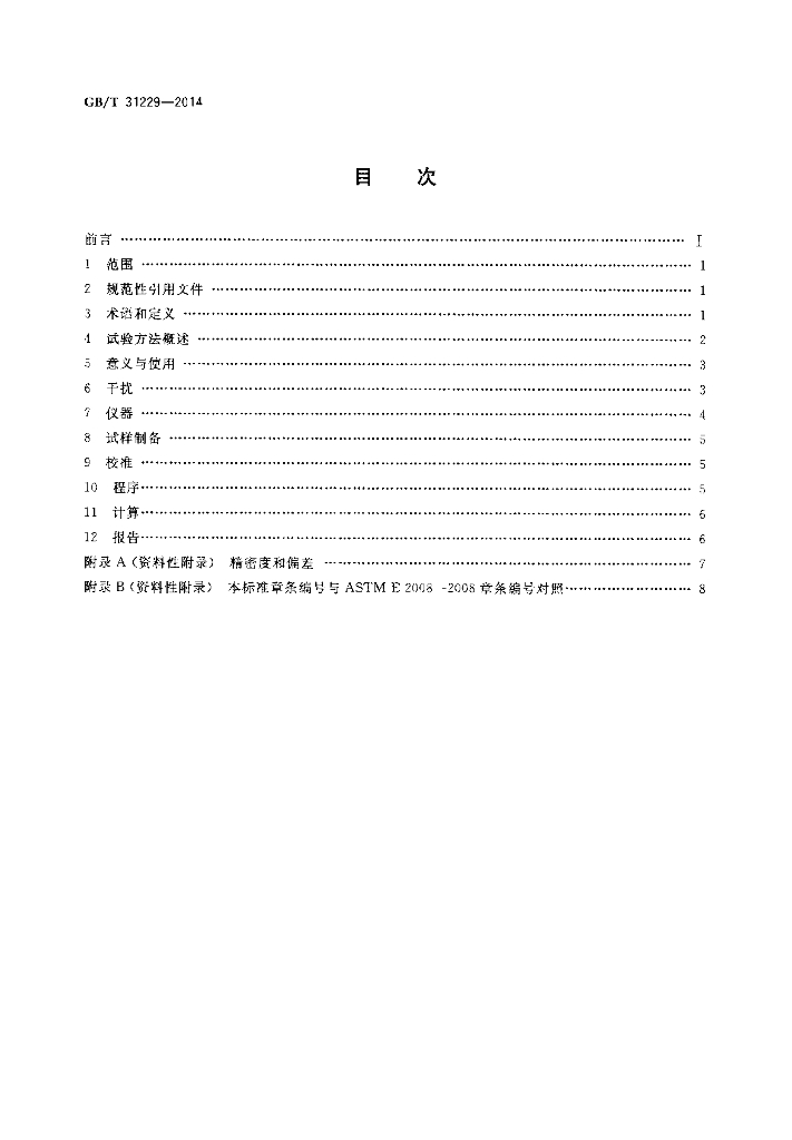 GB/T 31229-2014 标准预览