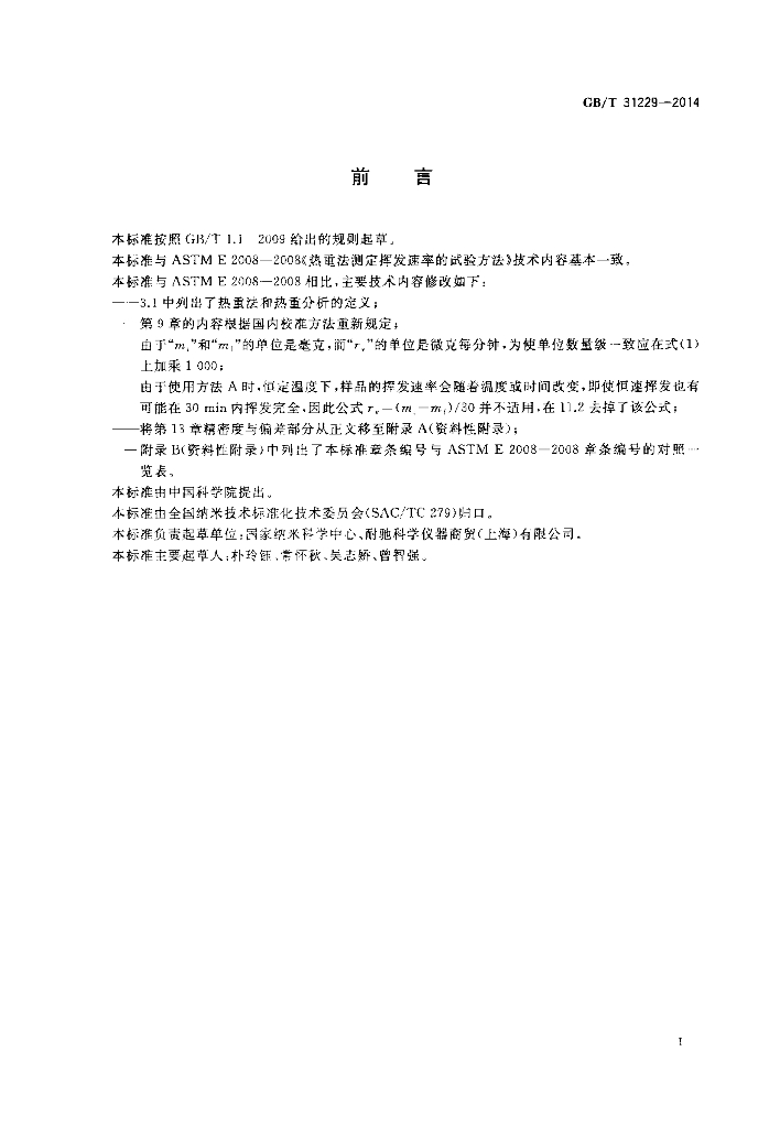 GB/T 31229-2014 标准预览