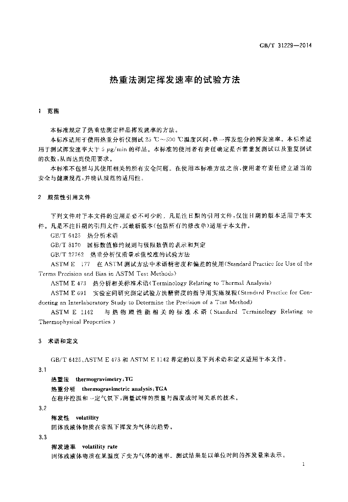 GB/T 31229-2014 标准预览