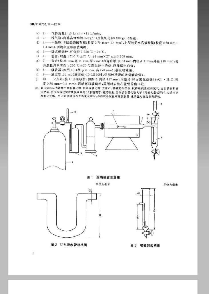 GB/T 6730.17-2014 标准预览
