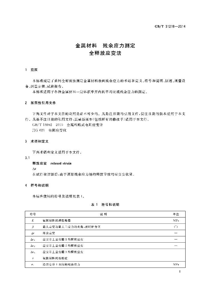 GB/T 31218-2014 标准预览