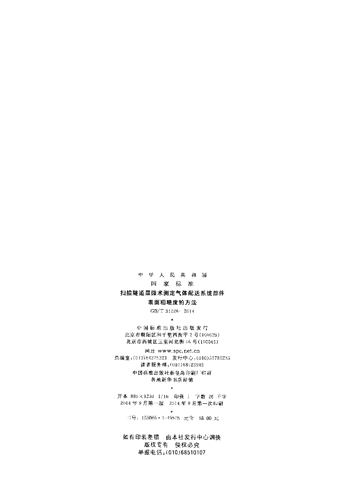 GB/T 31226-2014 标准预览