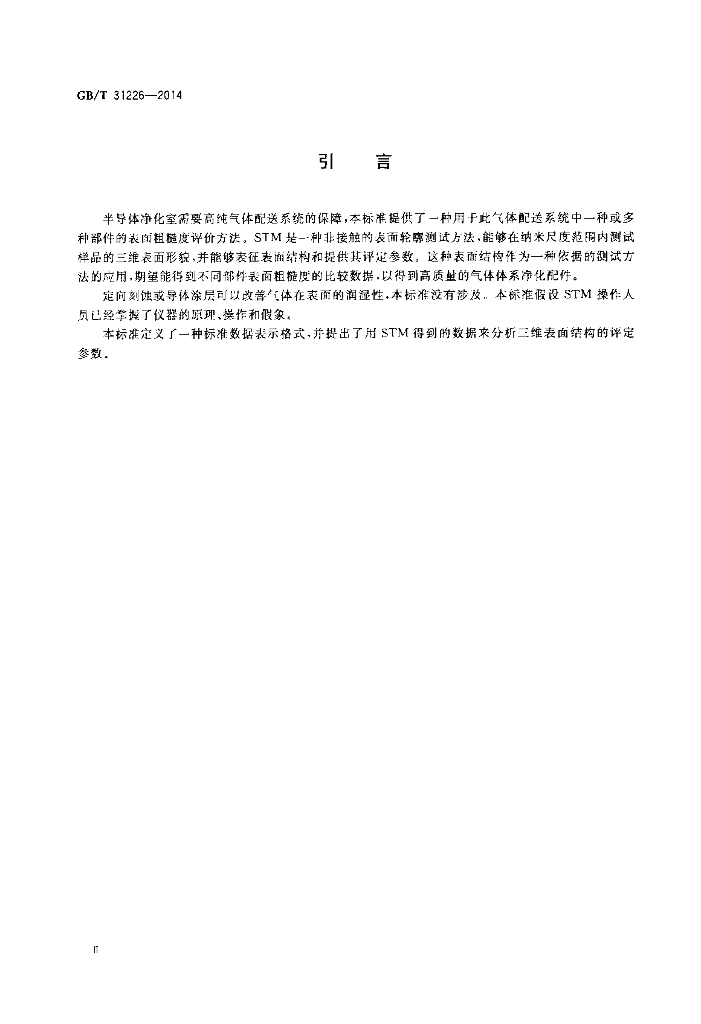 GB/T 31226-2014 标准预览