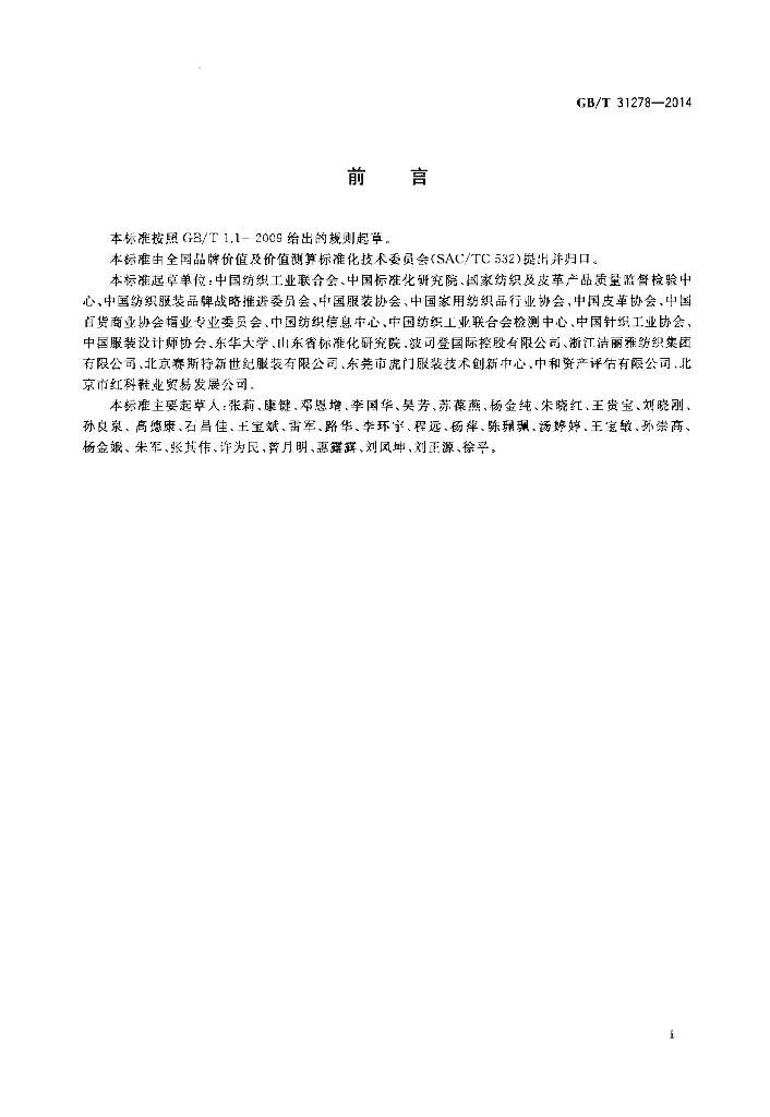 GB/T 31278-2014 标准预览