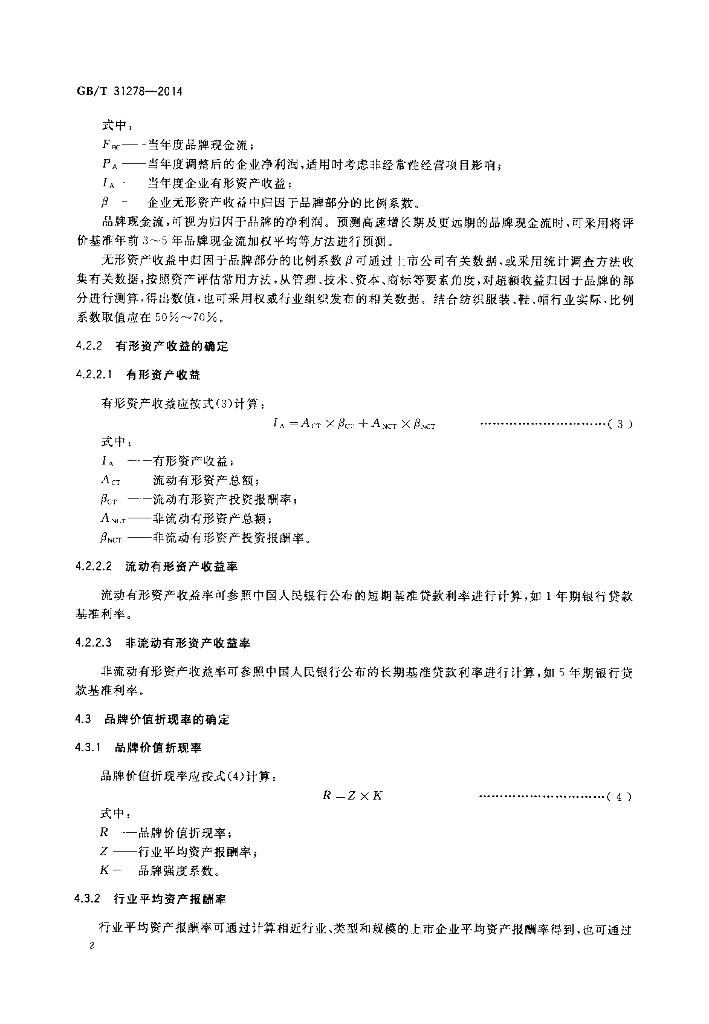GB/T 31278-2014 标准预览