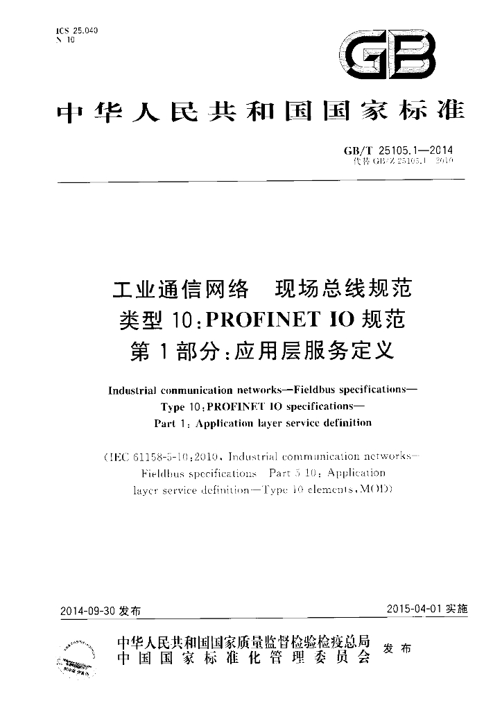 GB/T 25105.1-2014 标准预览