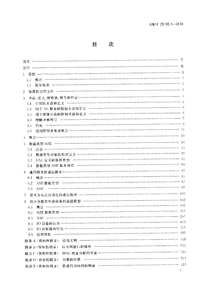GB/T 25105.1-2014 标准预览