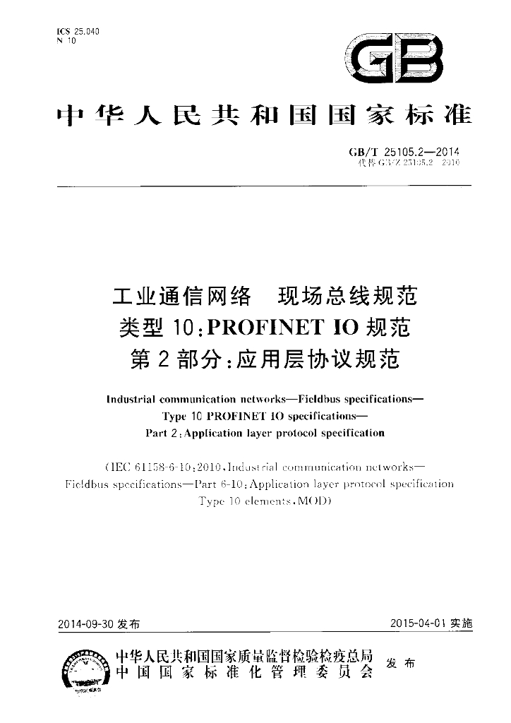 GB/T 25105.2-2014 标准预览
