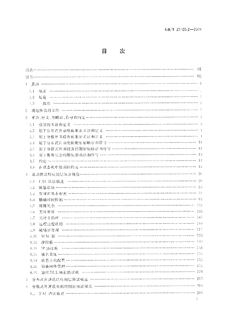 GB/T 25105.2-2014 标准预览