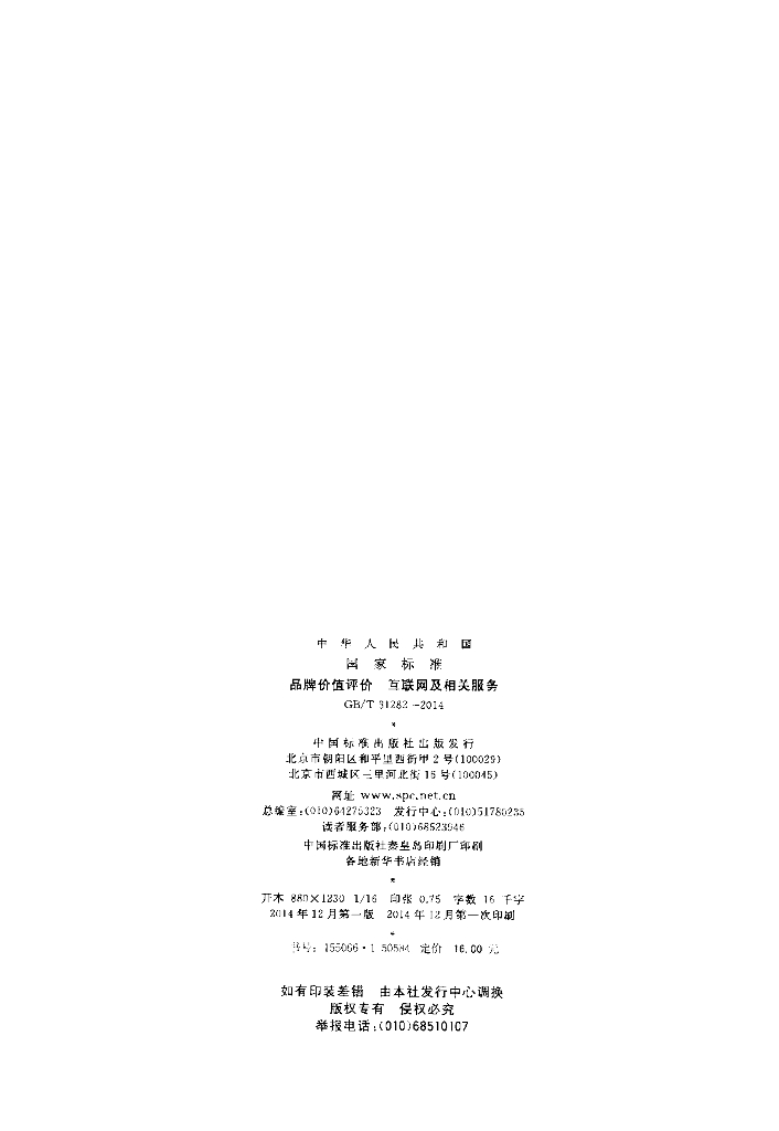 GB/T 31282-2014 标准预览