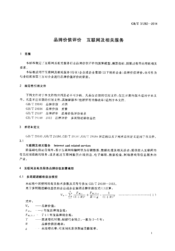 GB/T 31282-2014 标准预览