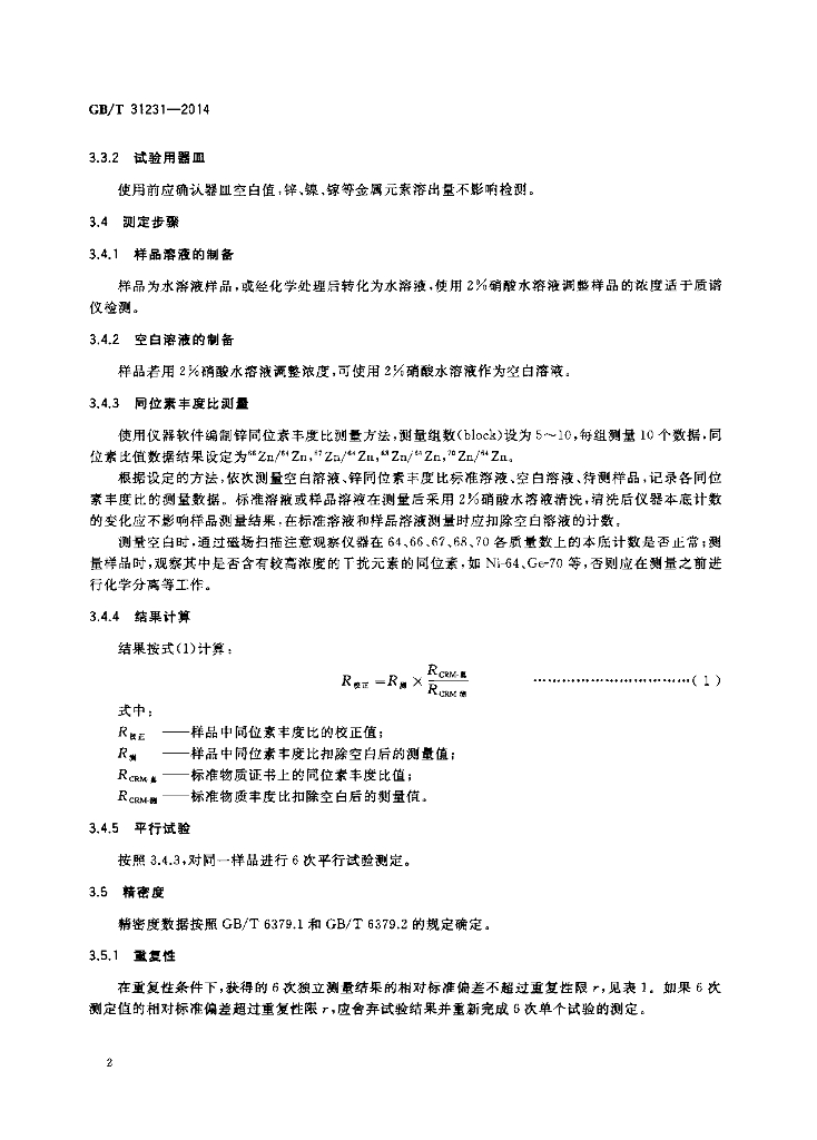 GB/T 31231-2014 标准预览