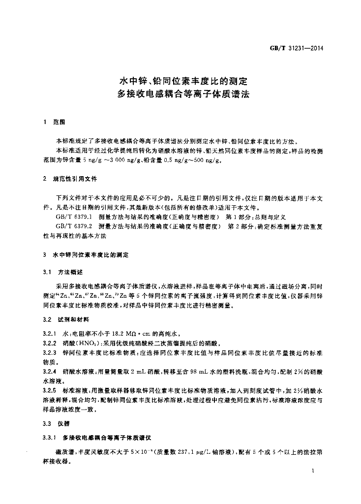 GB/T 31231-2014 标准预览
