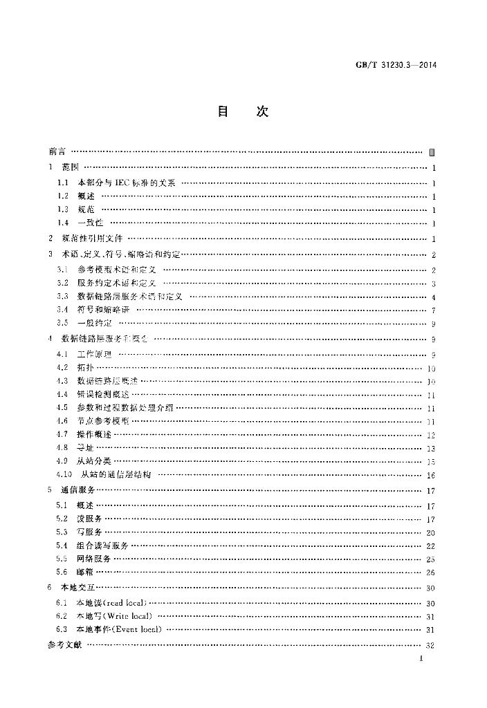GB/T 31230.3-2014 标准预览