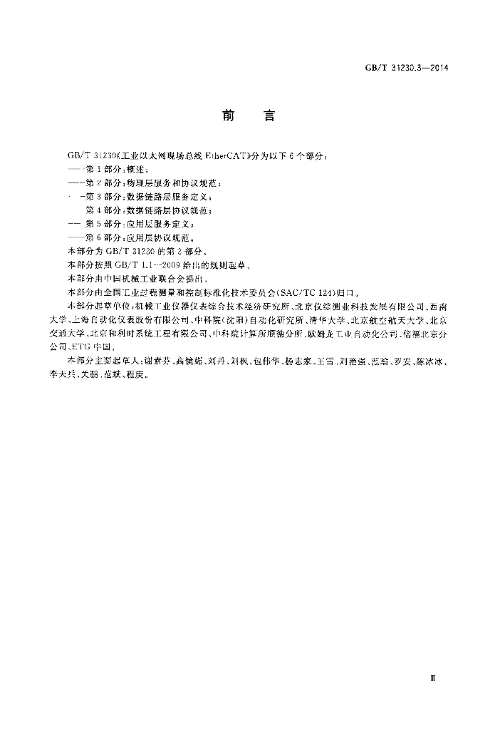 GB/T 31230.3-2014 标准预览