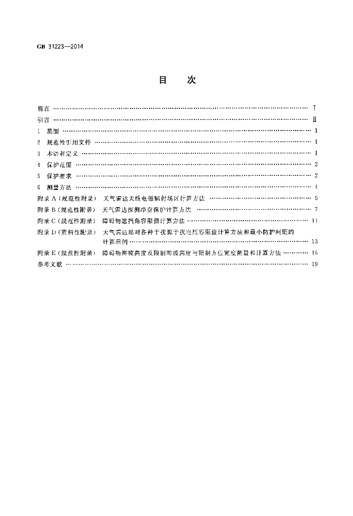 GB 31223-2014 标准预览