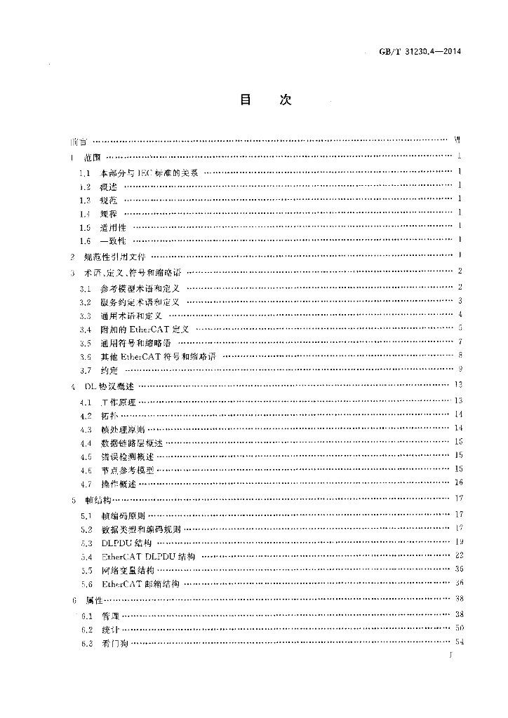 GB/T 31230.4-2014 标准预览
