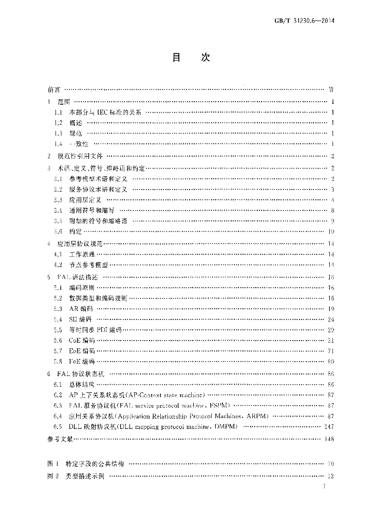 GB/T 31230.6-2014 标准预览