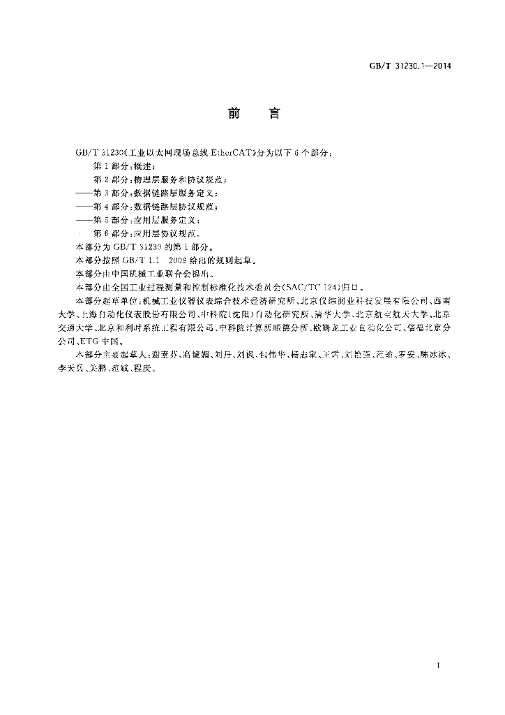 GB/T 31230.1-2014 标准预览