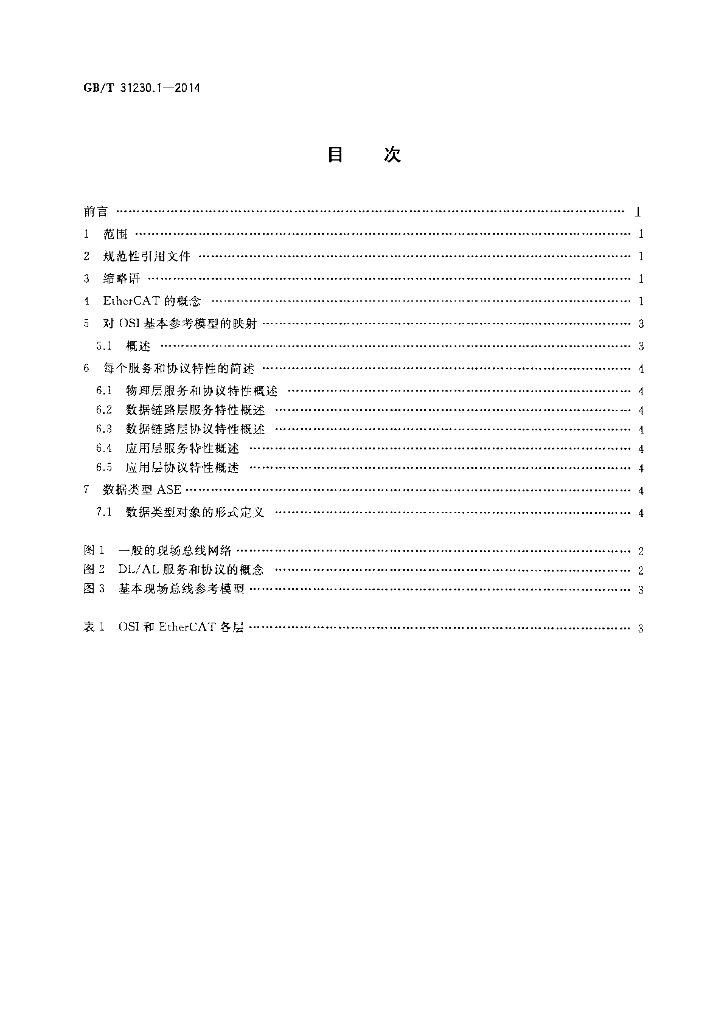 GB/T 31230.1-2014 标准预览