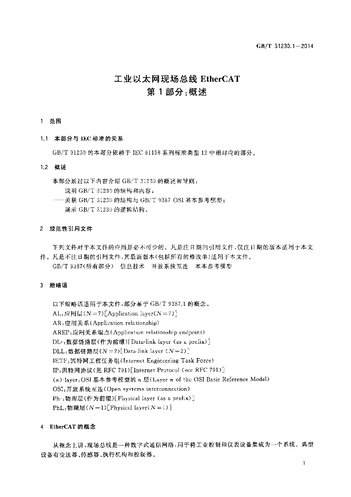 GB/T 31230.1-2014 标准预览
