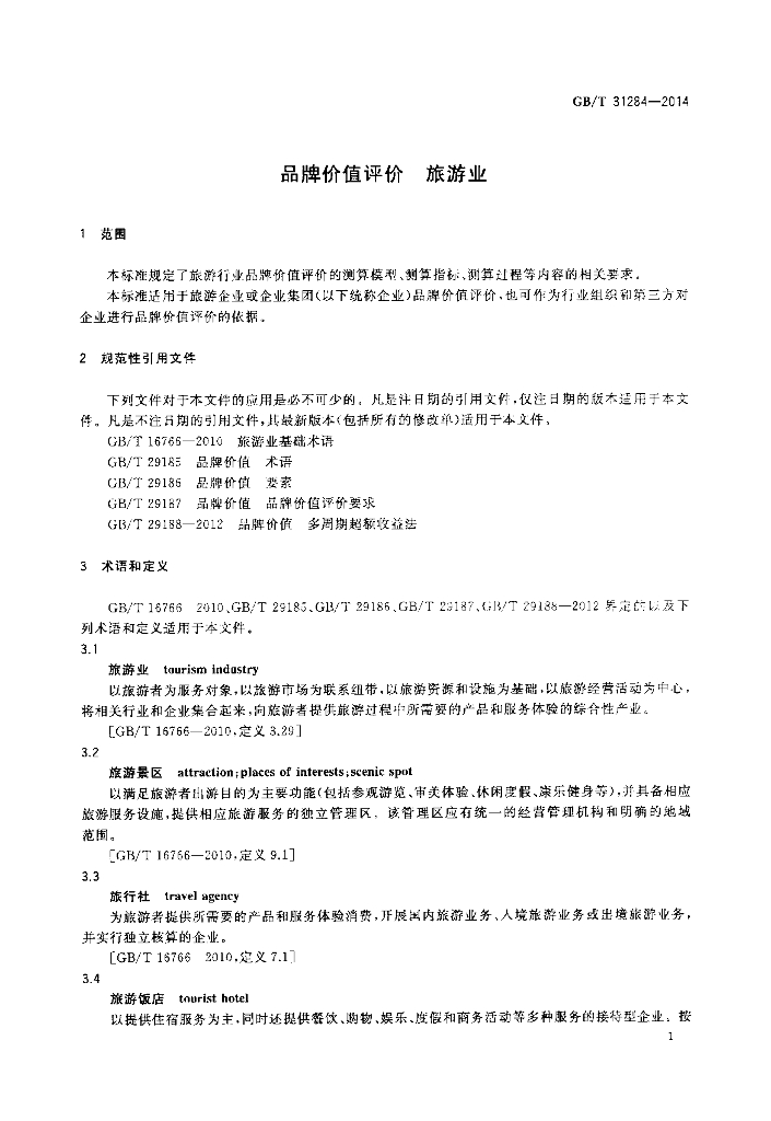 GB/T 31284-2014 标准预览