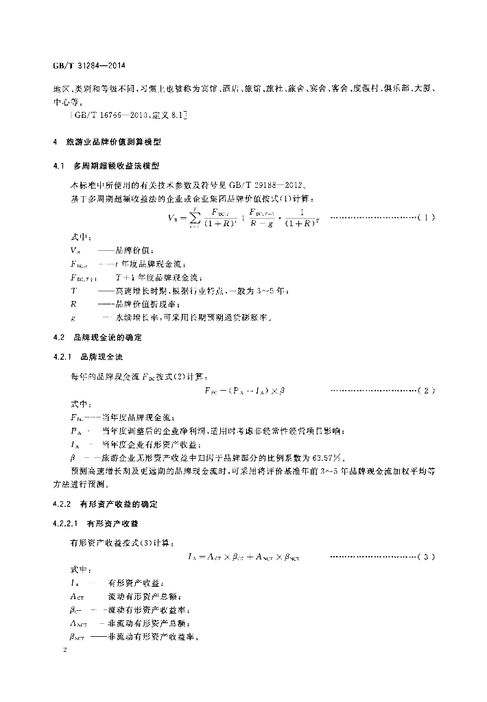 GB/T 31284-2014 标准预览