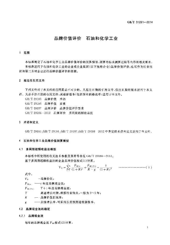 GB/T 31281-2014 标准预览