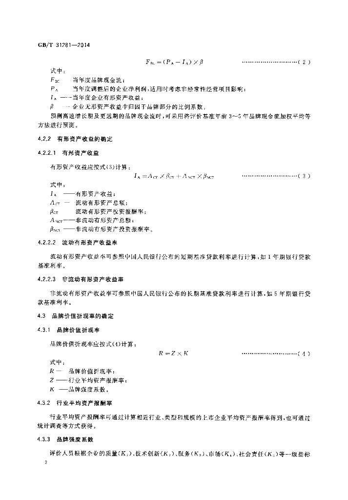 GB/T 31281-2014 标准预览