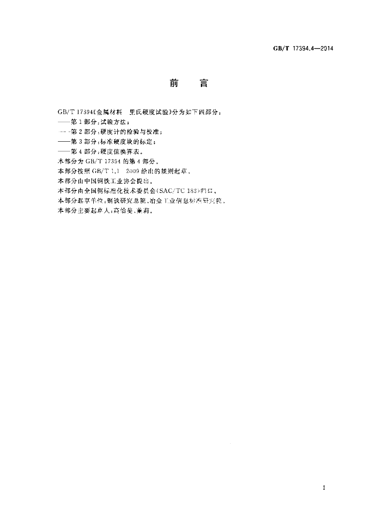 GB/T 17394.4-2014 标准预览
