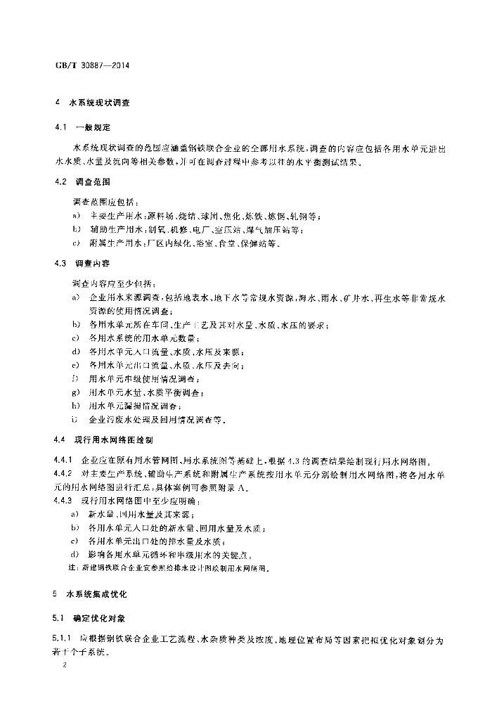 GB/T 30887-2014 标准预览