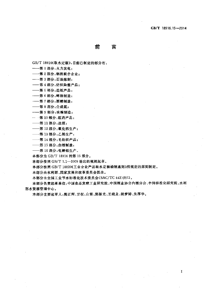 GB/T 18916.15-2014 标准预览