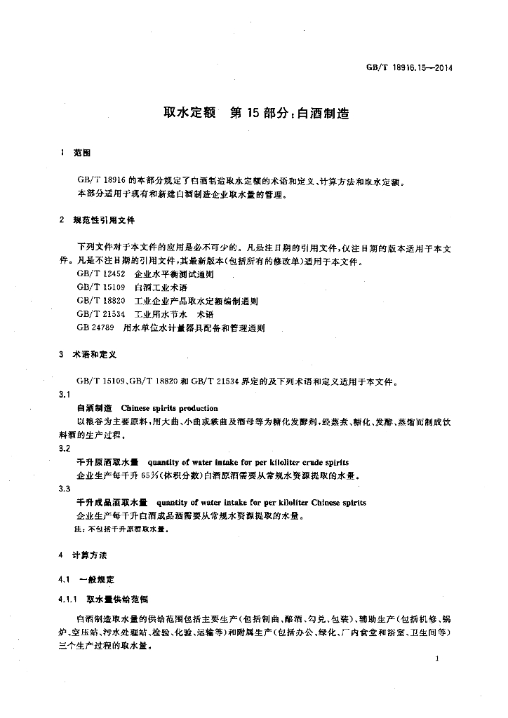 GB/T 18916.15-2014 标准预览