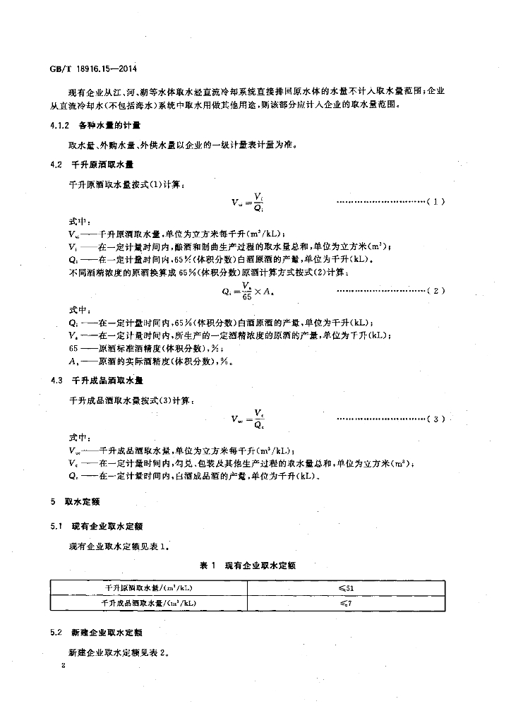 GB/T 18916.15-2014 标准预览
