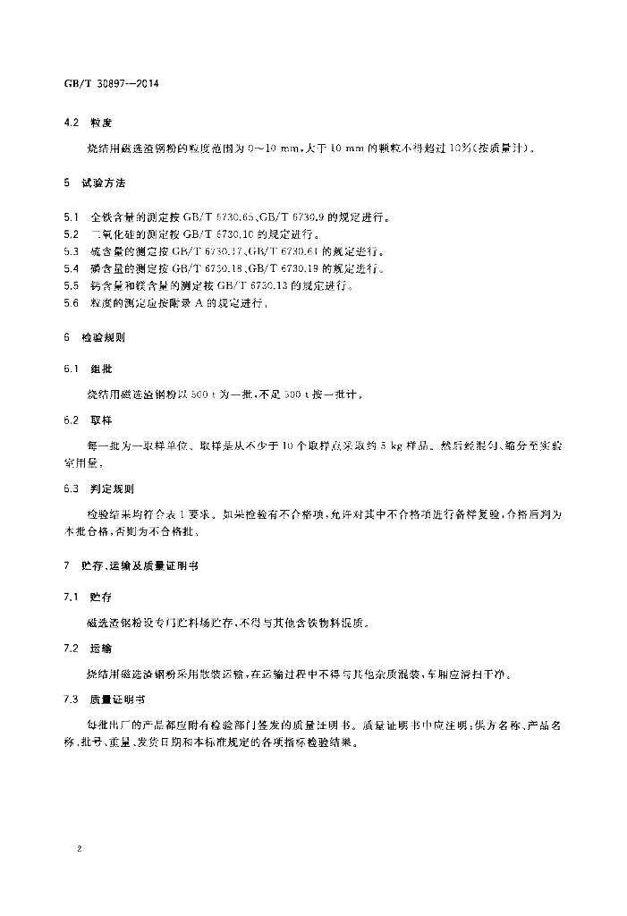GB/T 30897-2014 标准预览