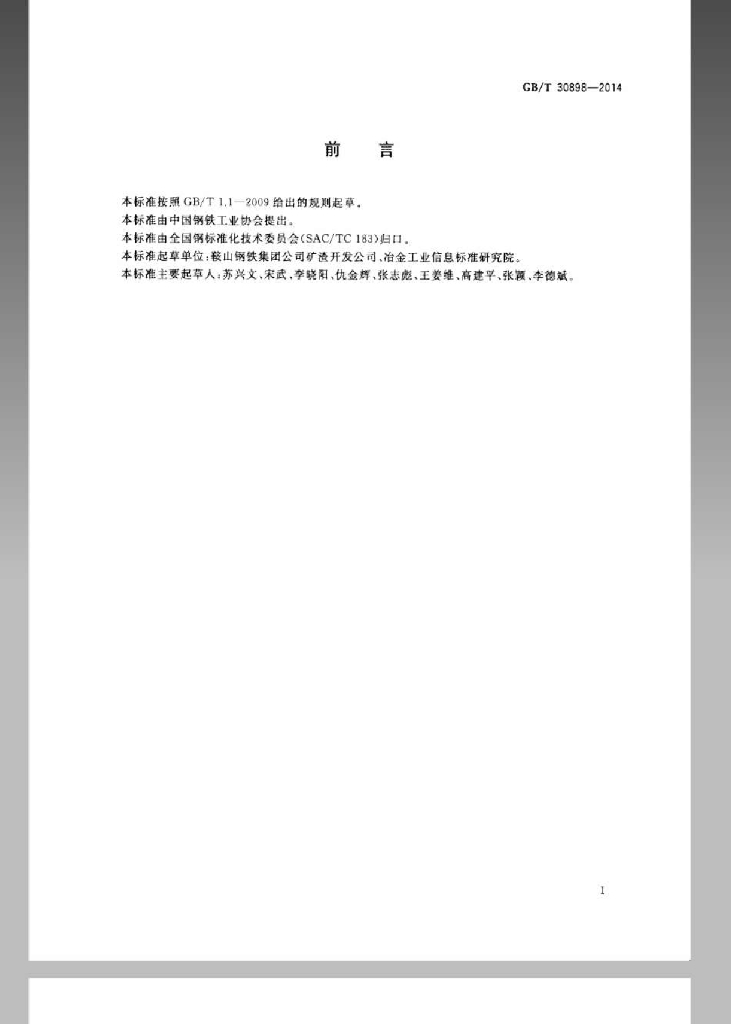 GB/T 30898-2014 标准预览