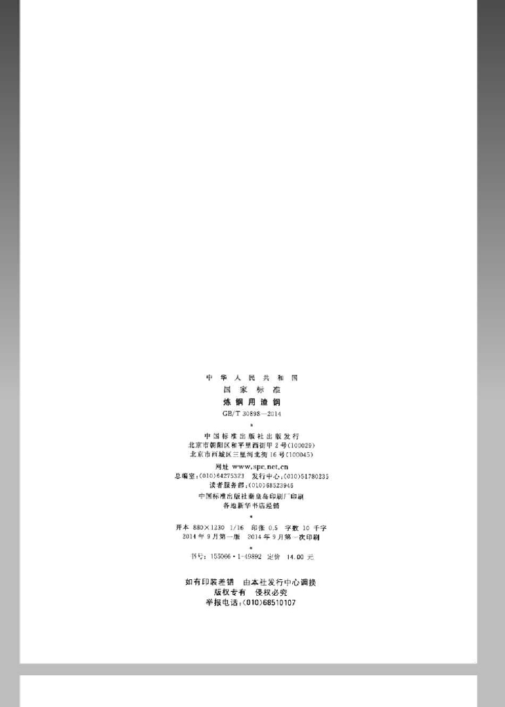 GB/T 30898-2014 标准预览