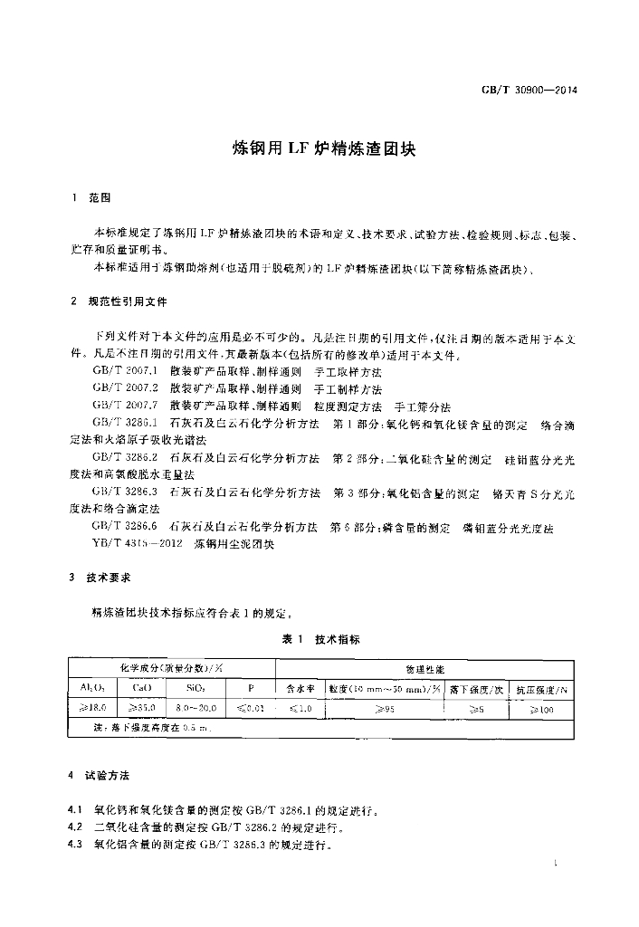 GB/T 30900-2014 标准预览